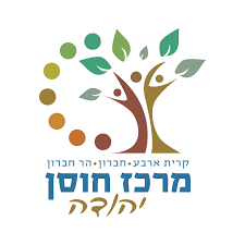 מרכז חוסן לב יהודה